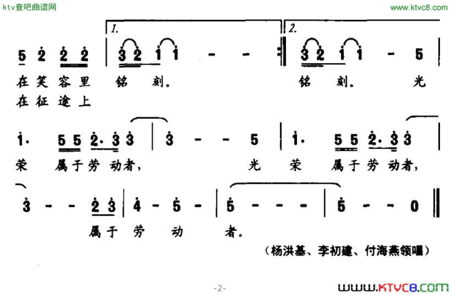 光荣属于劳动者简谱