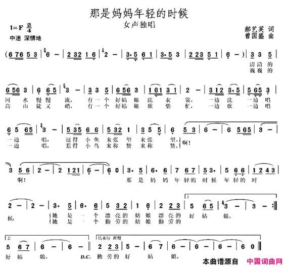 那是妈妈年轻的时候简谱