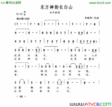 东方神韵长白山简谱