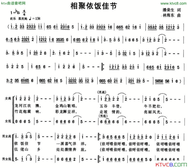 相聚依饭佳节简谱