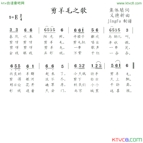 剪羊毛之歌简谱