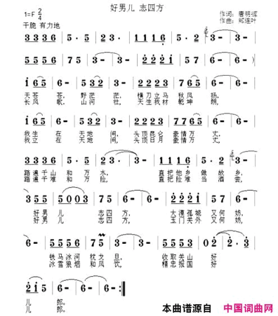 好男儿志四方简谱