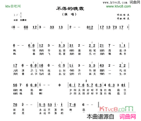 不落地晚霞简谱