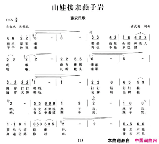 山娃接亲燕子岩简谱