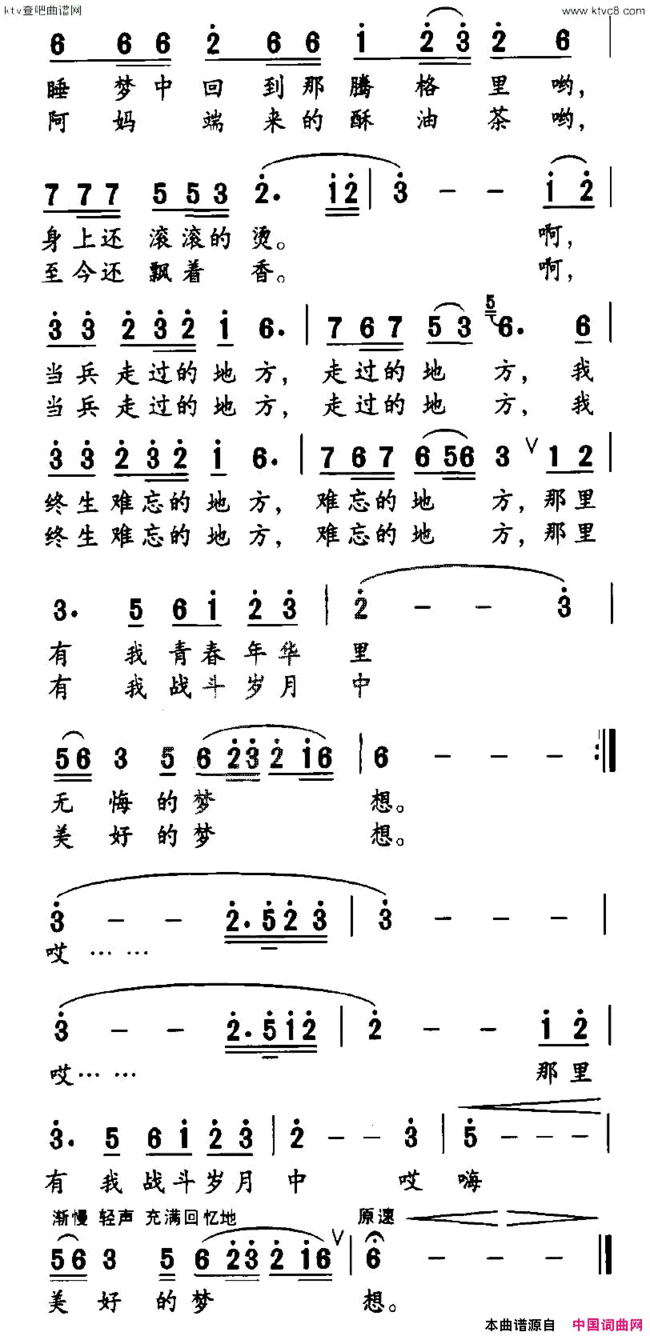 当兵走过的地方李福祥词陆军曲简谱