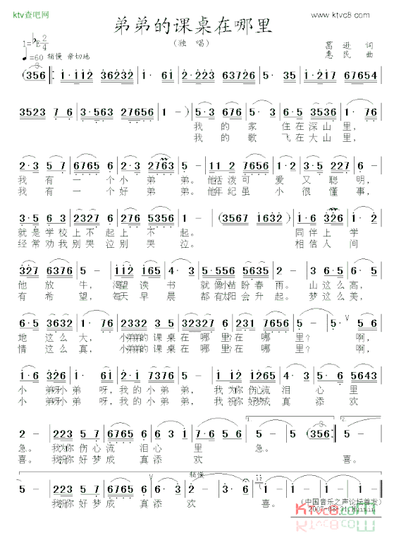 弟弟的课桌在哪里简谱
