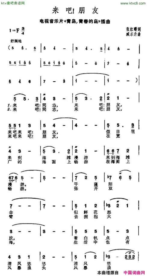来吧！朋友电视音乐片《青岛，青春的岛》插曲简谱