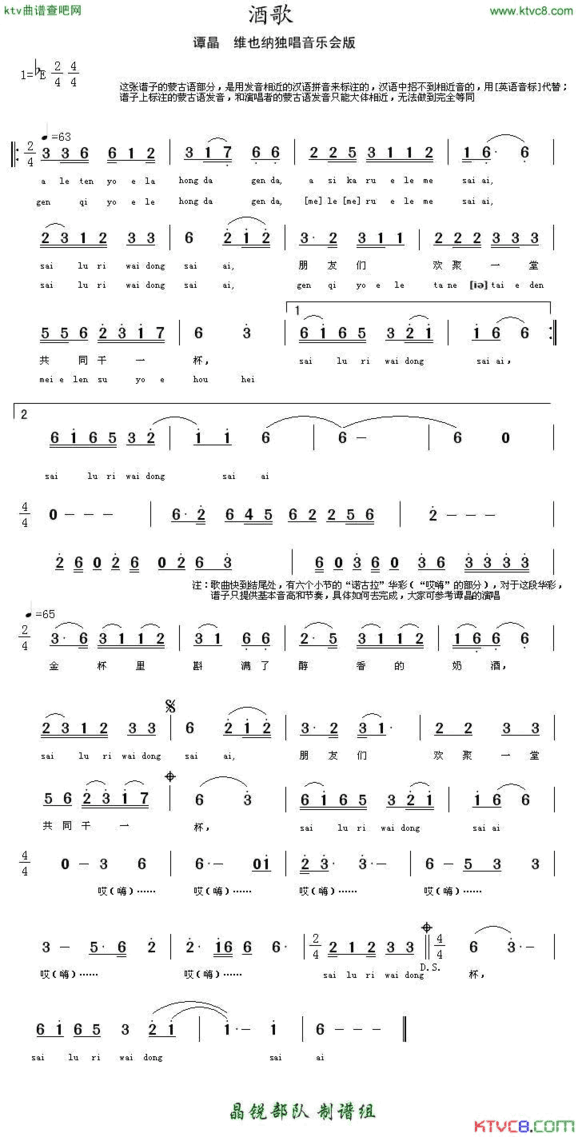 酒歌蒙语注音版简谱