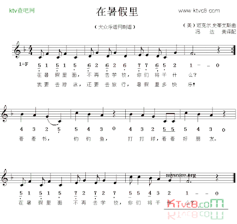 在暑假里线简谱混排版、儿歌[美]简谱