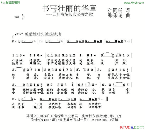 谱写壮丽的华章简谱