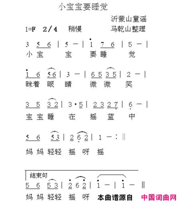 沂蒙山童谣...小宝宝要睡觉简谱