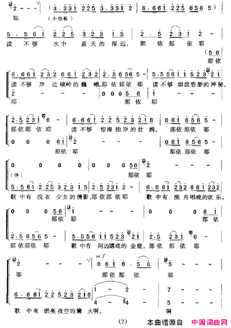 刺尔滨河简谱