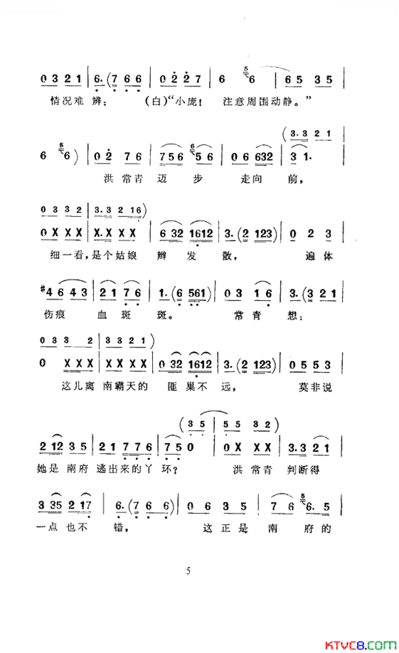 常青指路河南坠子简谱