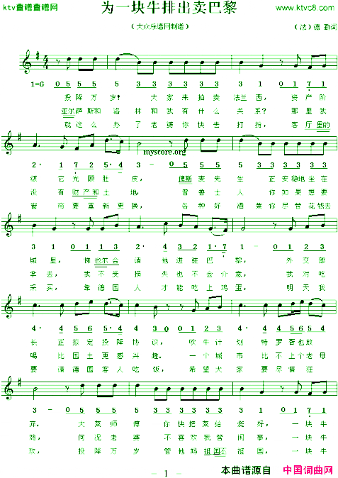为一块牛排出卖巴黎线、简谱混排版[法]简谱