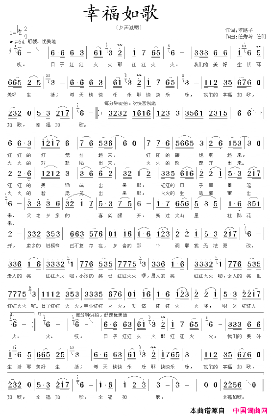 幸福如歌简谱