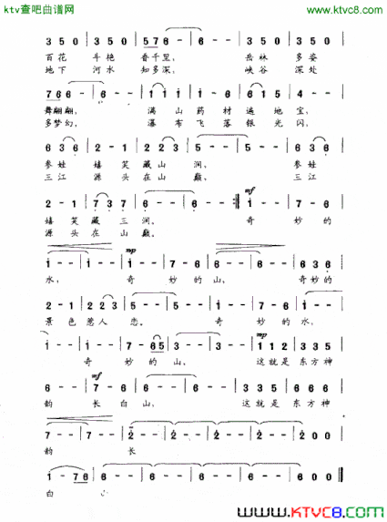 东方神韵长白山简谱