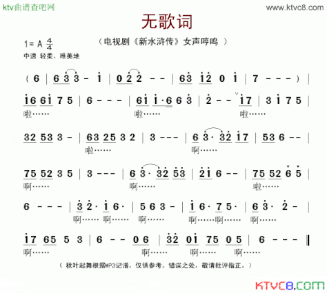 无歌词电视剧《新水浒传》女声哼鸣简谱