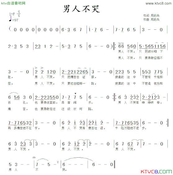 男人不哭简谱