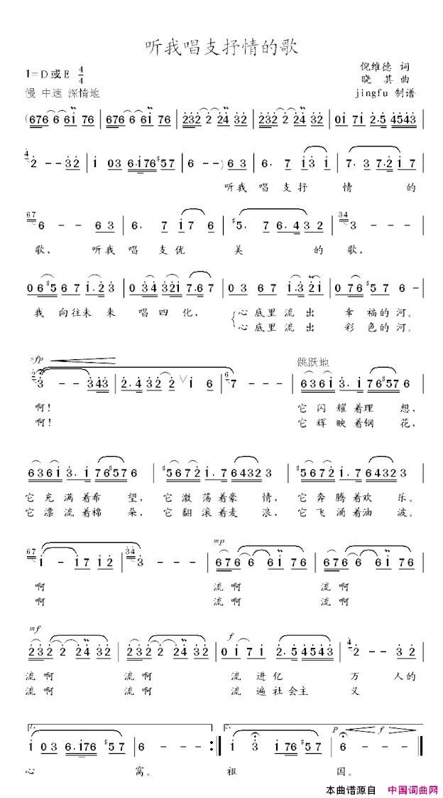 听我唱支抒情的歌简谱