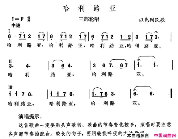 哈利路亚[以色列]简谱