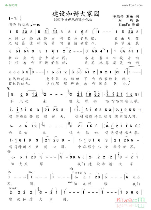 建设和谐大家园2007年央视双拥晚会歌曲简谱