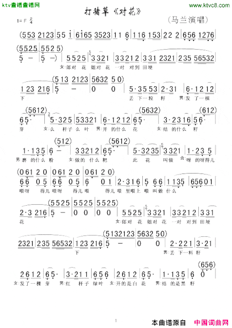 打猪草《对花》马兰演唱版简谱