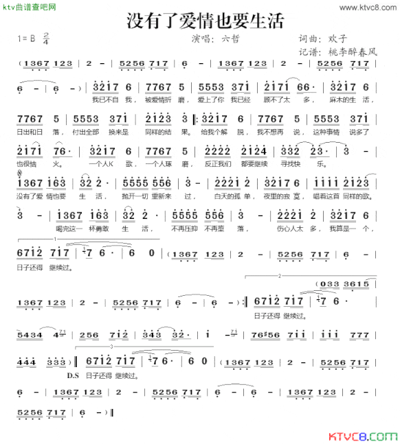 没有了爱情也要生活简谱