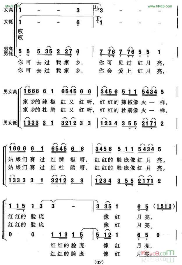 红月亮望持久词林业良曲简谱