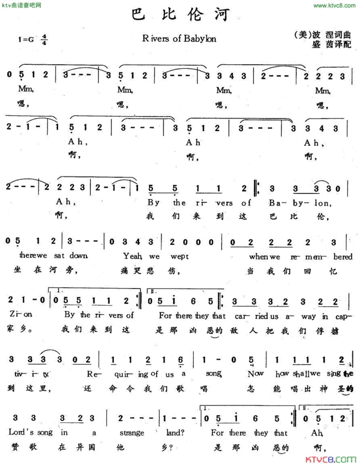RiversofBabylon巴比伦河中英文对照简谱