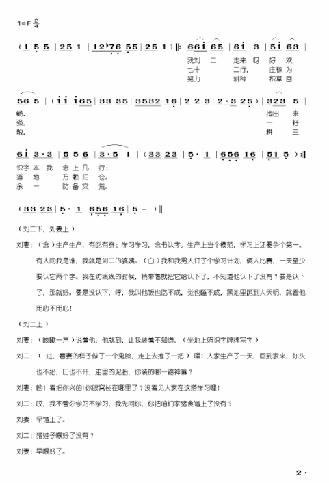 夫妻识字秧歌剧全剧简谱