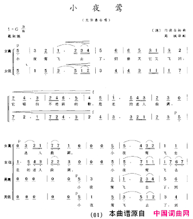 小夜莺无伴奏合唱[德]简谱