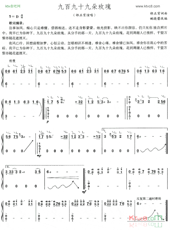 九百九十九玫瑰简谱