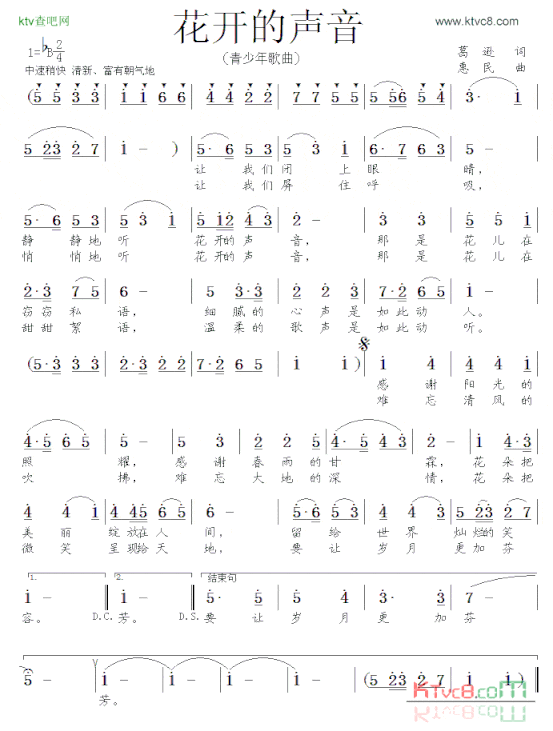 花开的声音葛逊词惠民曲简谱