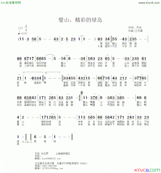 璧山，精彩的绿岛简谱