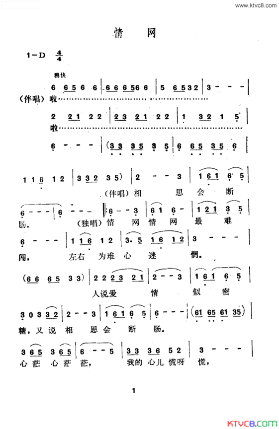 情网简谱