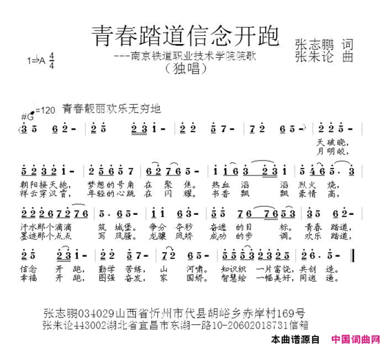 青春踏道信念开跑简谱