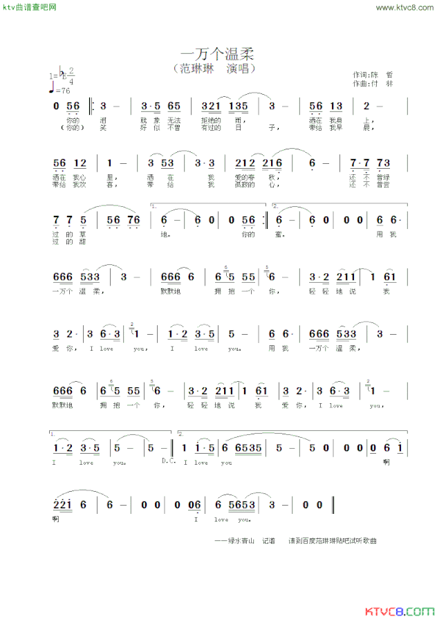 一万个温柔简谱