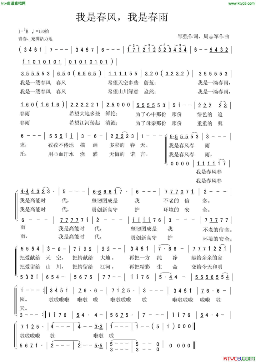 我是春风我是春雨简谱