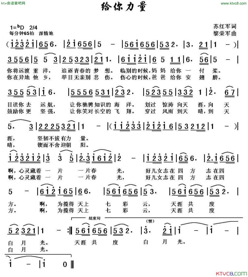 给你力量简谱