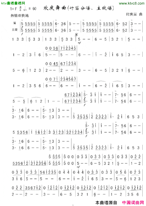 欢庆舞曲竹笛分谱、主旋谱简谱