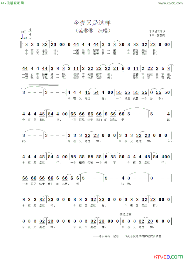 今夜又是这样简谱