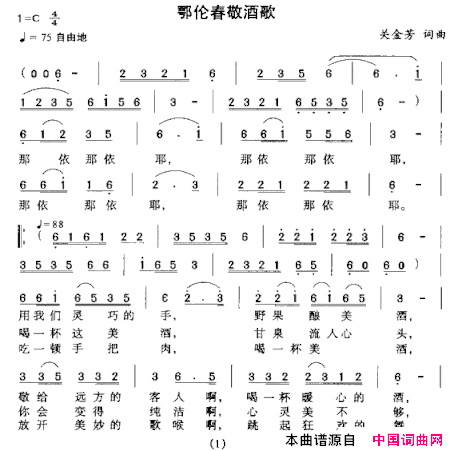 鄂伦春敬酒歌简谱