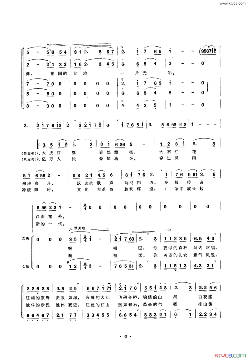 祖国永远是春天合唱原词简谱
