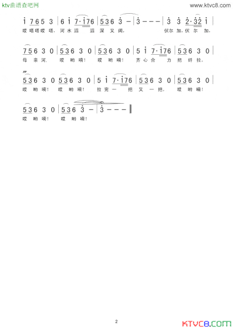 伏尔加船夫曲男声独唱简谱