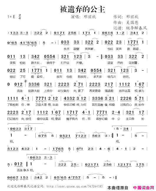 被遗弃的公主简谱