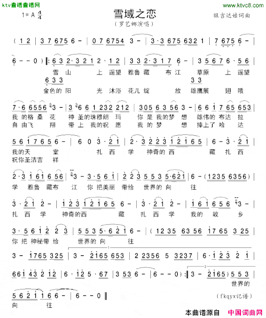 雪域之恋简谱