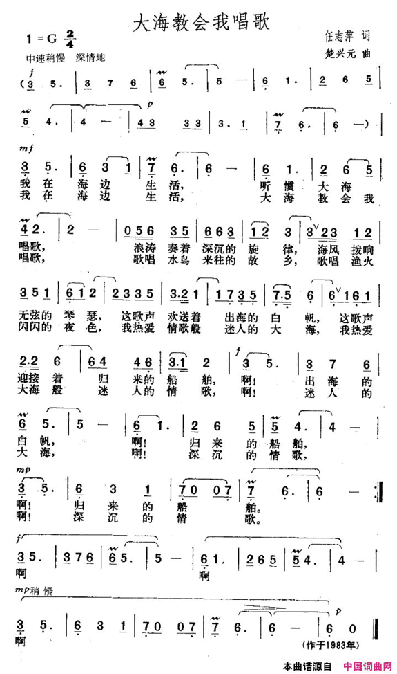 大海教会我唱歌简谱