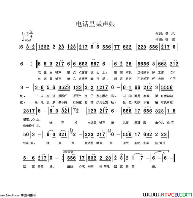 电话里喊声娘音风词杨波曲简谱