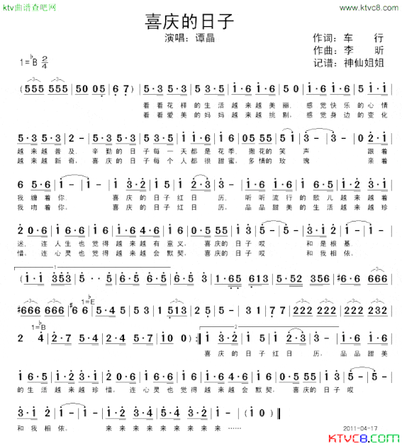 喜庆的日子简谱