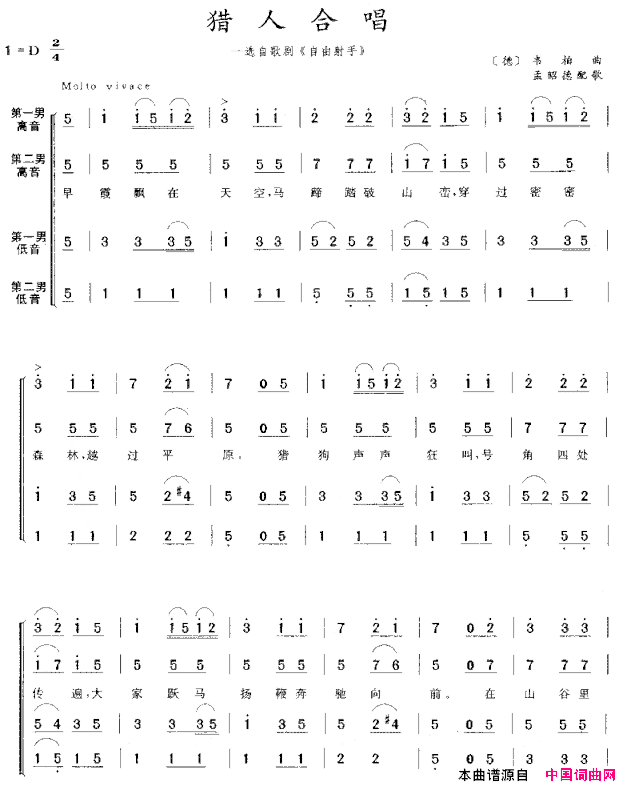 猎人合唱男声合唱简谱